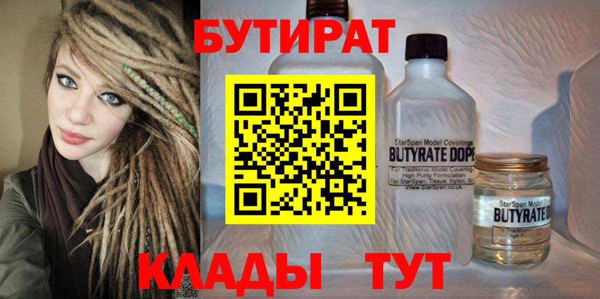 БУТИРАТ вода  Бутират  Ивантеевка  Вход с VPN 