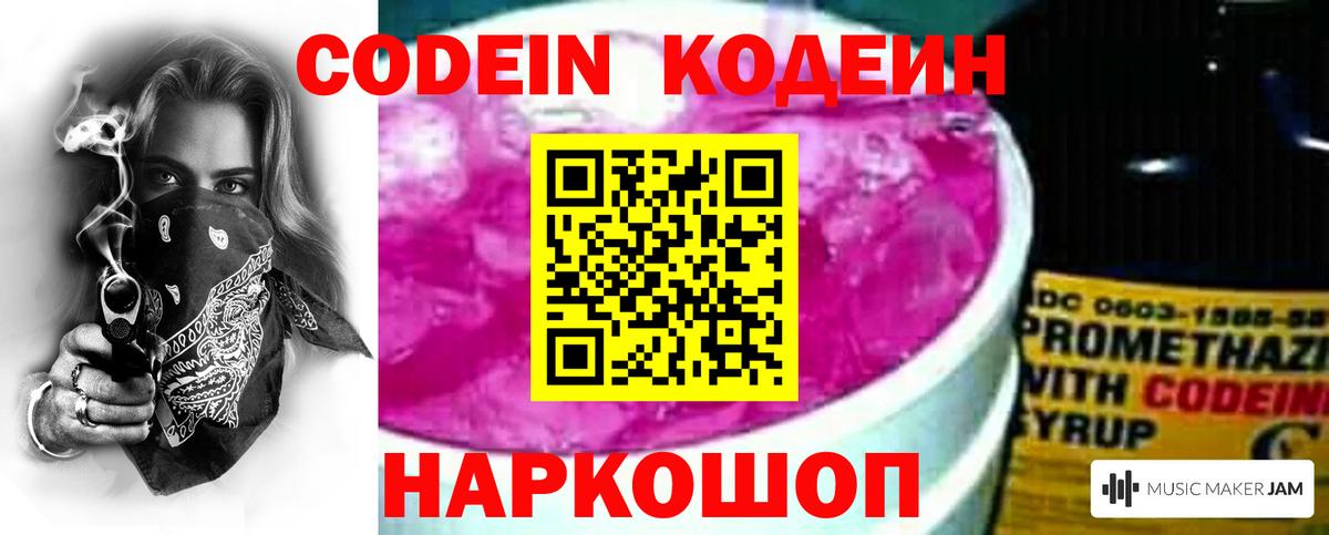 Кодеиновый сироп Lean напиток Lean (лин)  Codein напиток Lean (лин)  Ивантеевка  Вход с VPN 