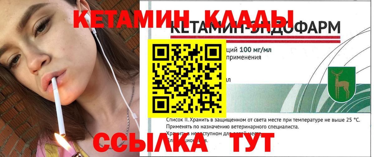 маркетплейс как зайти  КЕТАМИН ketamine  Вход с VPN  Ивантеевка  Кетамин VHQ 