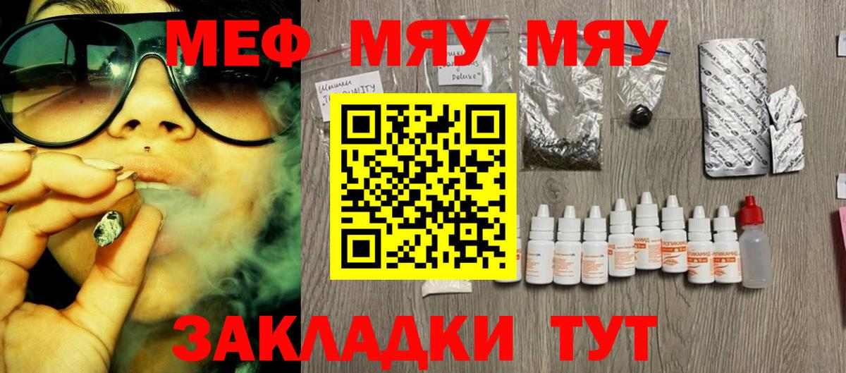 Мефедрон мука Ивантеевка