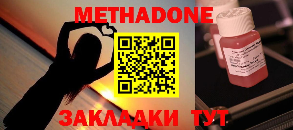 МЕТАДОН methadone  Вход с VPN  МЕТАДОН белоснежный  darknet Telegram  Ивантеевка 