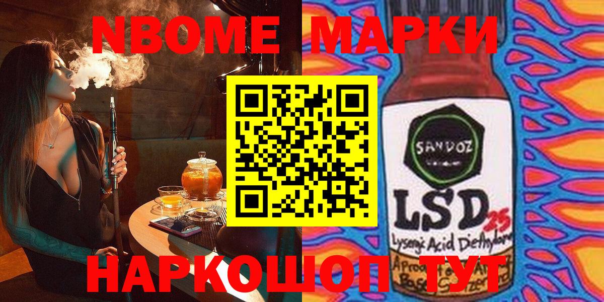 Марки 25I-NBOMe 1500мкг Ивантеевка