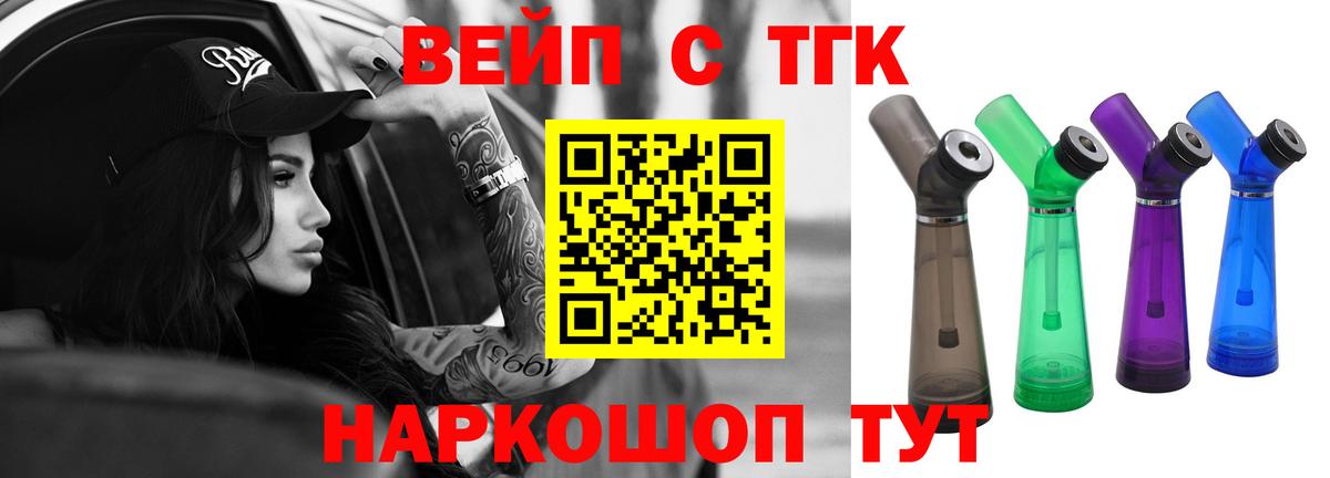 даркнет сайт  Вход с VPN  Дистиллят ТГК жижа  Ивантеевка  ТГК вейп с тгк 